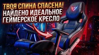 Компьютерное кресло для хардкорного геймера: как выбрать и не сломать позвоночник